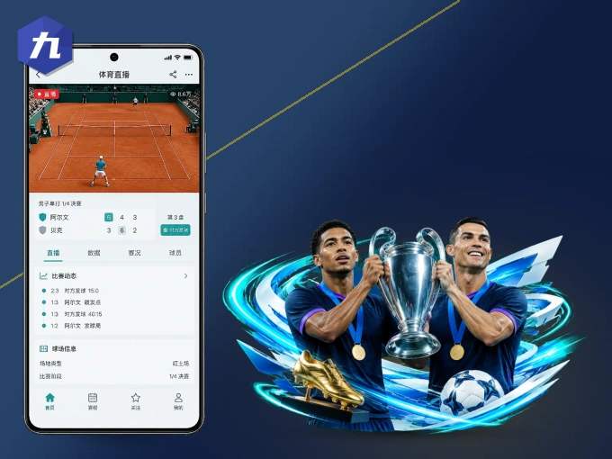 下载九游体育 APP，移动看球首选