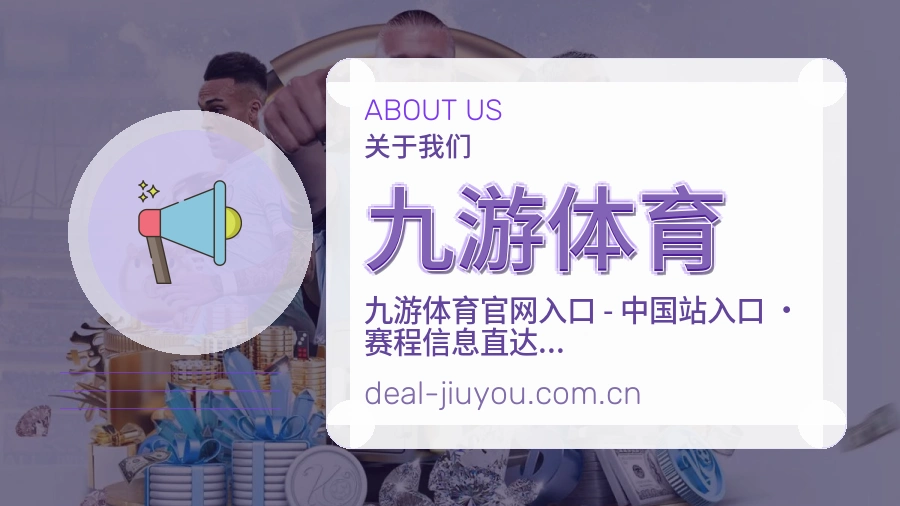九游体育热点体育资讯说明